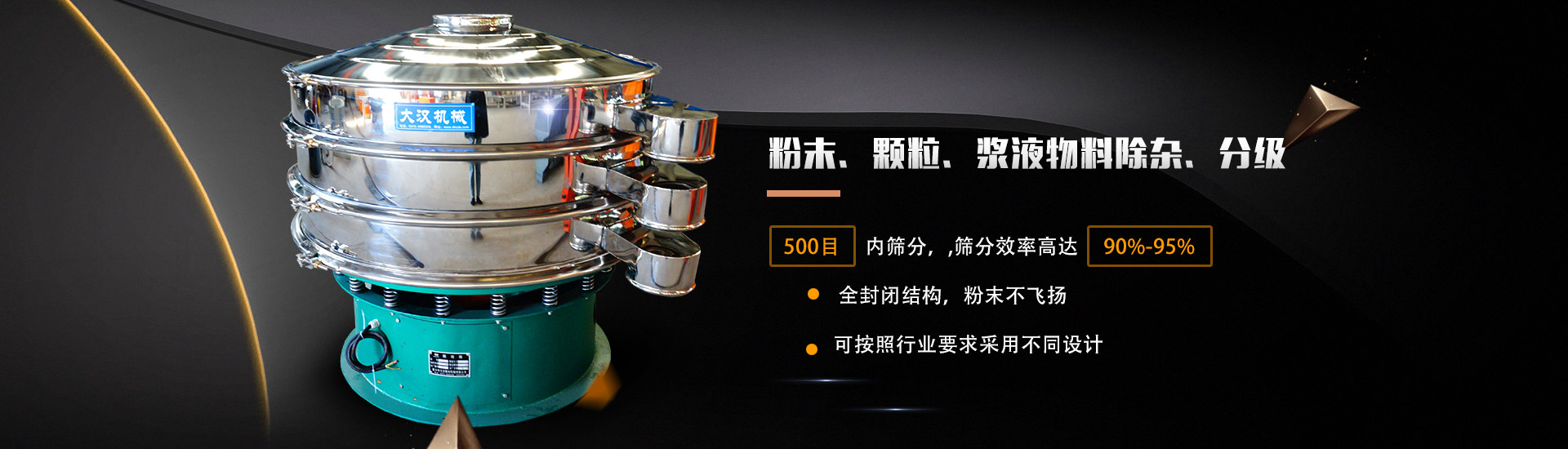 粉末、顆粒、漿液物料除雜、分級