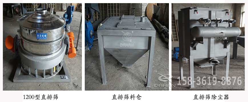 1200型直排篩，直排篩料倉，直排篩除塵器